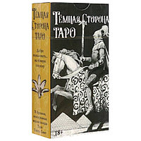 КАРТЫ ТАРО | Темная Сторона Таро Уэйта | 78 карт