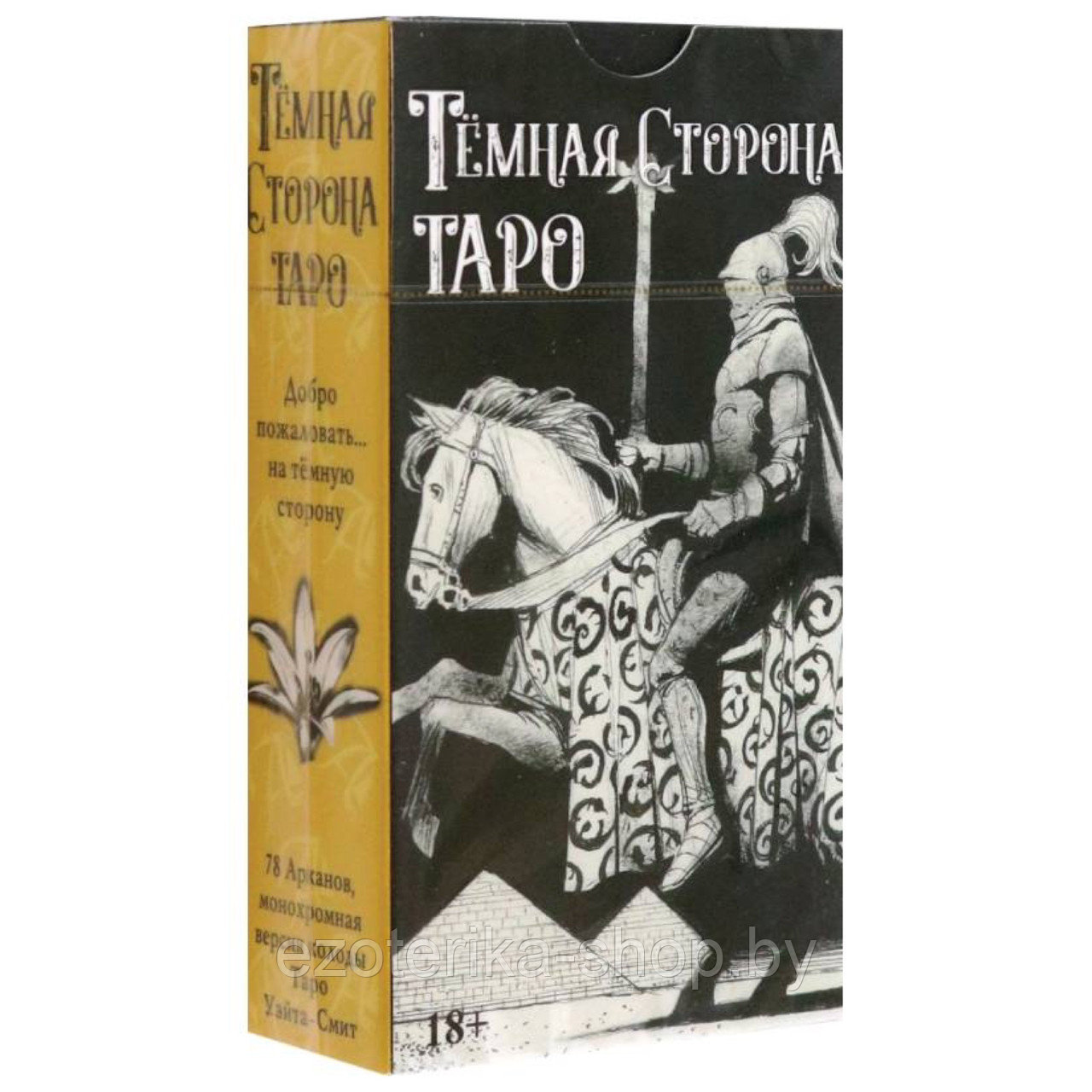 КАРТЫ ТАРО | Темная Сторона Таро Уэйта | 78 карт - фото 1 - id-p198863791