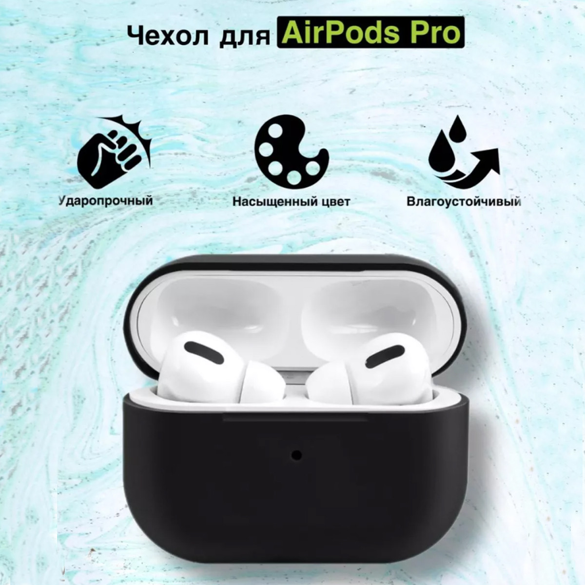 Защитный чехол для AirPods Pro силиконовый - фото 3 - id-p136757435