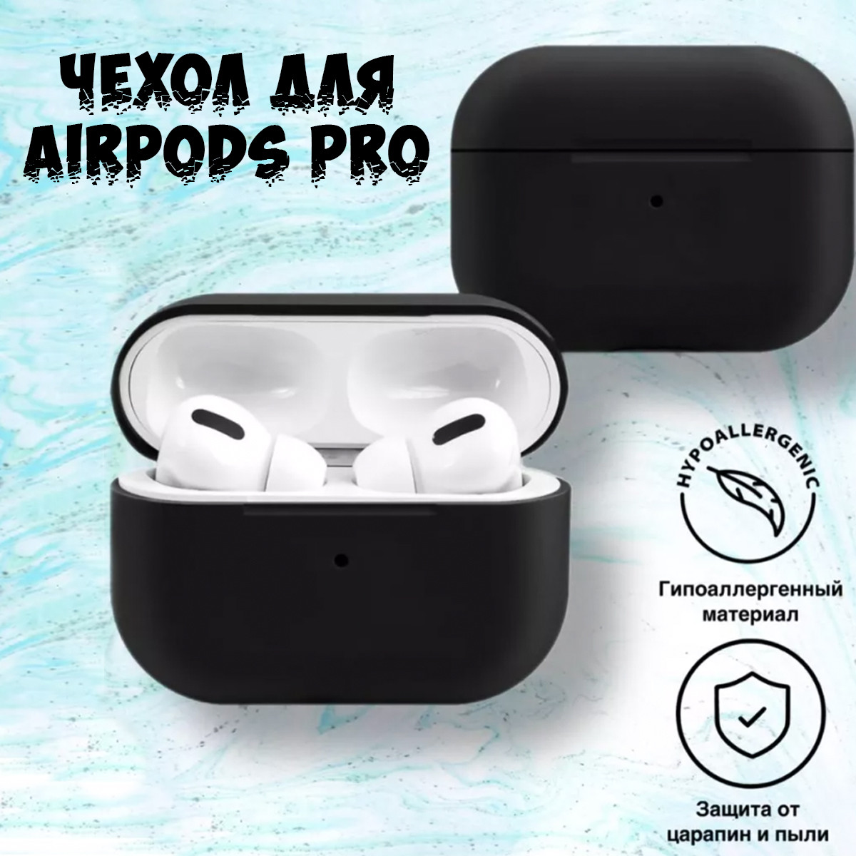 Защитный чехол для AirPods Pro силиконовый - фото 1 - id-p136757435