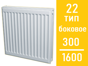 Стальной панельный радиатор Лидея ЛК 22 / выс. 300 х дл. 1600/, фото 2