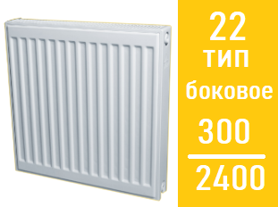Стальной панельный радиатор Лидея ЛК 22 / выс. 300 х дл.2400, фото 2