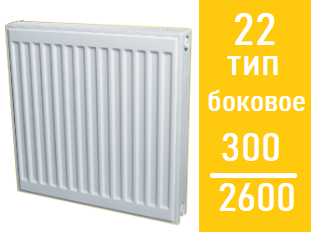 Стальной панельный радиатор Лидея  ЛК 22 / выс. 300 х дл.2600