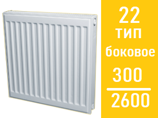 Стальной панельный радиатор Лидея ЛК 22 / выс. 300 х дл.2600, фото 2