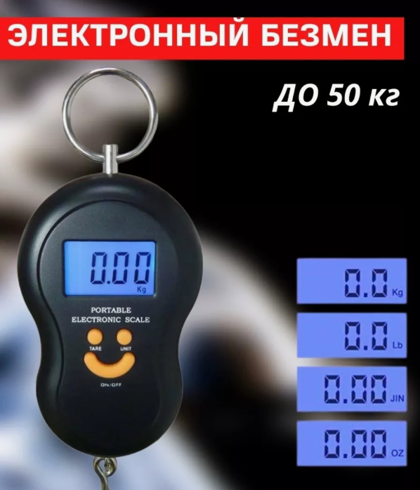 Портативные электронные весы (Безмен) Portable Electronic Scale до 50 кг - фото 1 - id-p198931843