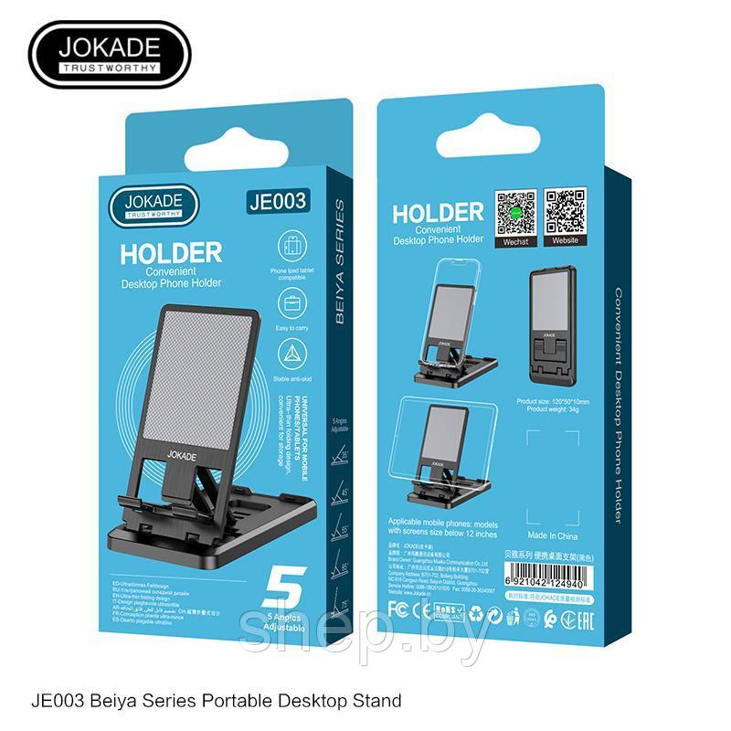 Подставка/держатель/ складная для телефона и планшета JOKADE JE003 - фото 5 - id-p198938510