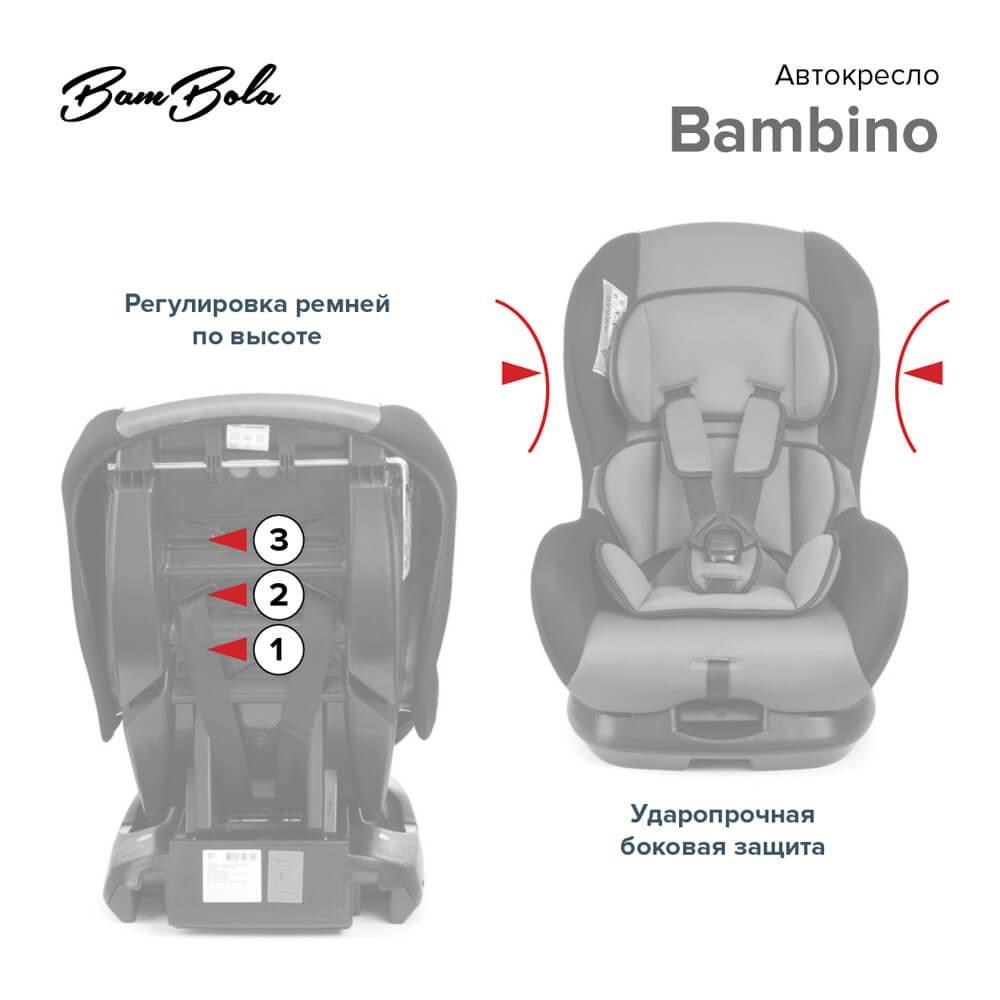 BAMBOLA Автокресло 0-18 кг BAMBINO Черный/Синий KRES2942 - фото 4 - id-p115941325