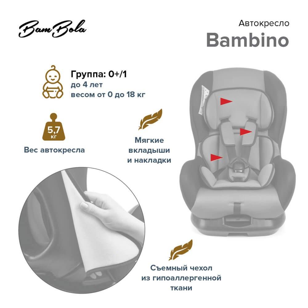 BAMBOLA Автокресло 0-18 кг BAMBINO Синий/Бежевый KRES2943 - фото 6 - id-p122493586