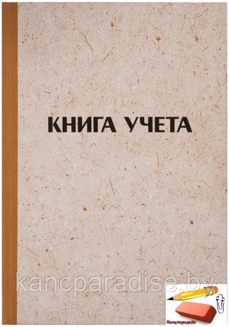 Книга учета OfficeSpace А4, 96 листов, клетка, твердая обложка "Крафт", блок офсет, арт.315605