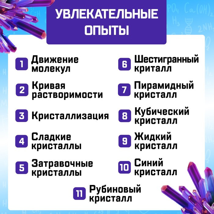 Набор для опытов «Лаборатория удивительных кристаллов» - фото 4 - id-p198976663