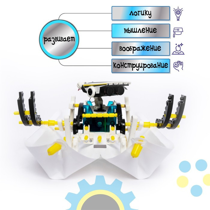 Набор для опытов «Робот», 14 в 1, работает от солнечной батареи - фото 5 - id-p198976739
