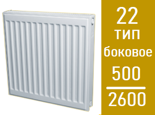 Стальной панельный радиатор Лидея  ЛК 22 / выс. 500 х дл.2600