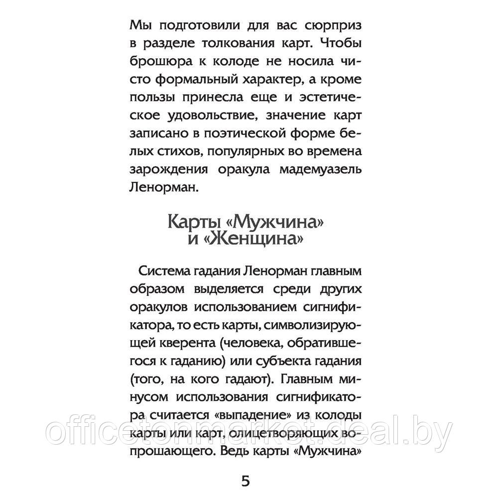 Волшебное зеркало Ленорман (40 карт и руководство для гадания), Александр Рей - фото 4 - id-p197355329