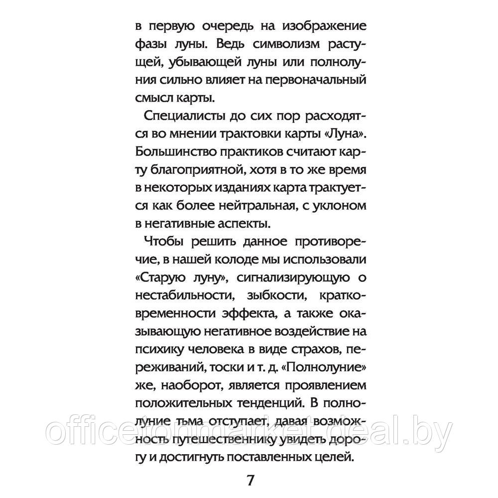 Волшебное зеркало Ленорман (40 карт и руководство для гадания), Александр Рей - фото 6 - id-p197355329