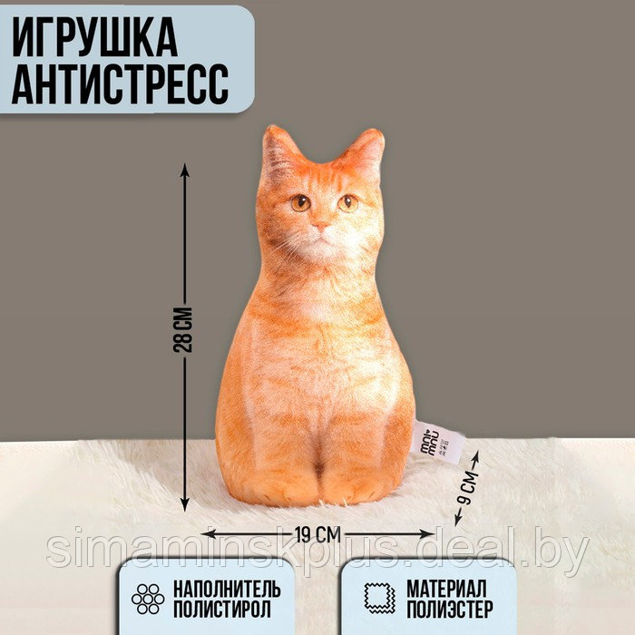 Игрушка-антистресс «Рыжий кот», 19х28 см - фото 1 - id-p198978927