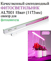 Фитолампа для растений AL7001 Feron 18w фиолетовый свет