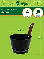 Бадья из стали 4 л, черная "Банные штучки"