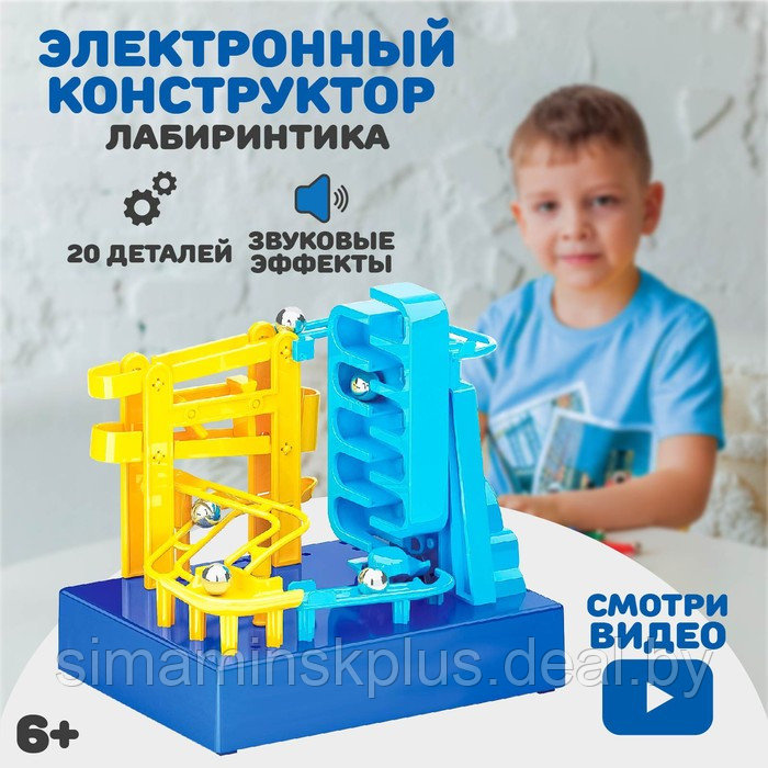 Электронный конструктор «Лабиринтика», 20 деталей - фото 2 - id-p199009724