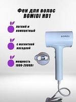 BOMIDI Фен для волос HD1 с магнитной насадкой(White) CN