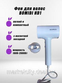 BOMIDI Фен для волос HD1 с магнитной насадкой(White) CN - фото 1 - id-p199011302