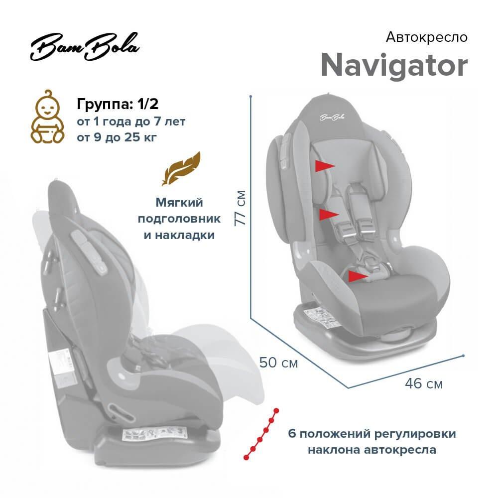 BAMBOLA Автокресло 9-25 кг NAVIGATOR Фиолетовый/Синий KRES2953 - фото 3 - id-p122493587