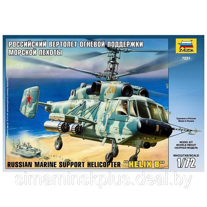 Сборная модель «Российский вертолёт огневой поддержки морской пехоты» - фото 1 - id-p199010254