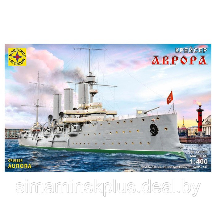 Сборная модель Крейсер «Аврора» (1:400) - фото 1 - id-p199010262