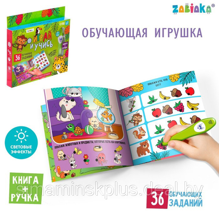 Обучающая игрушка «Умная книга», звук, свет - фото 1 - id-p199008009