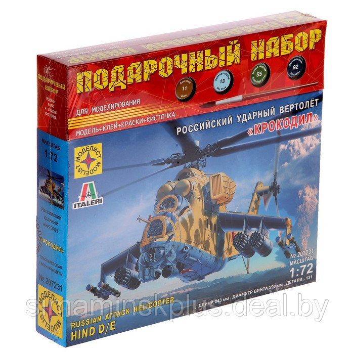 Подарочный набор «Советский ударный вертолёт «Крокодил» (1:72) - фото 1 - id-p199010294