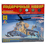 Подарочный набор «Советский ударный вертолёт «Крокодил» (1:72), фото 2