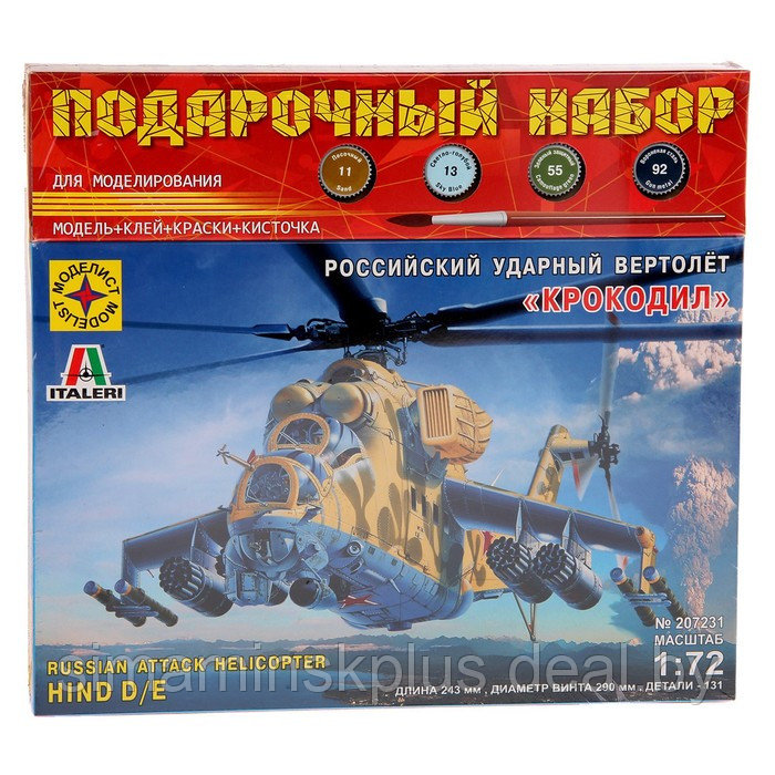 Подарочный набор «Советский ударный вертолёт «Крокодил» (1:72) - фото 2 - id-p199010294