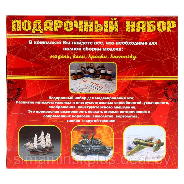 Подарочный набор «Советский ударный вертолёт «Крокодил» (1:72) - фото 3 - id-p199010294