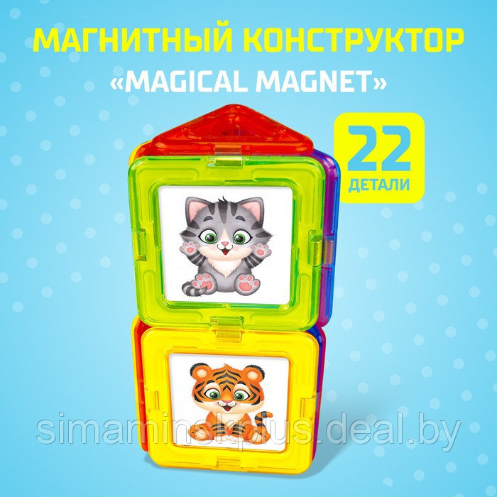 Магнитный конструктор Magical Magnet, 22 детали, детали матовые - фото 1 - id-p199005548