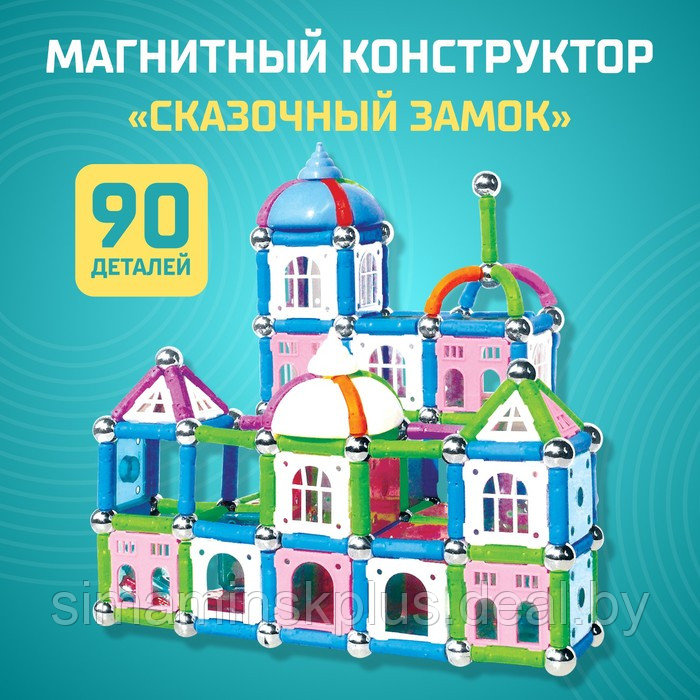 Конструктор магнитный «Сказочный замок», 90 деталей - фото 1 - id-p199005575