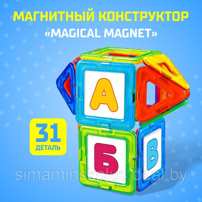 Магнитный конструктор Magical Magnet, 31 деталь, детали матовые - фото 1 - id-p199005585
