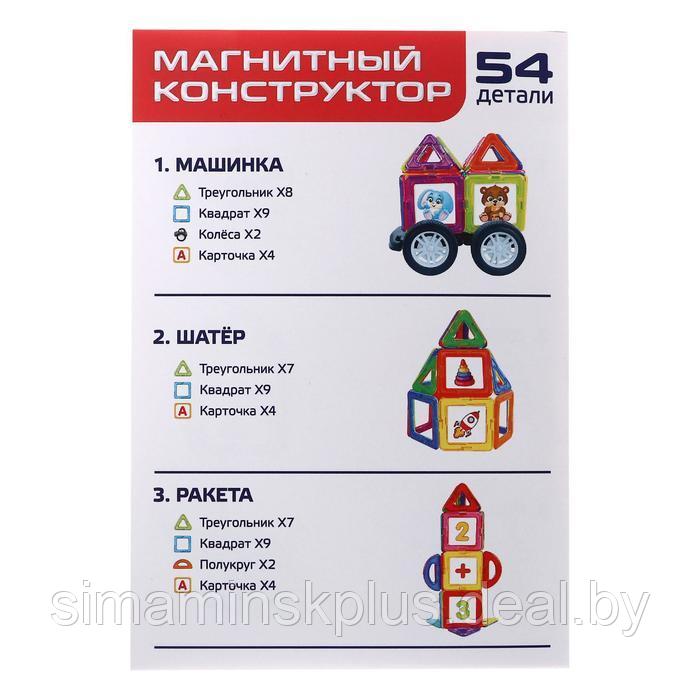 Магнитный конструктор Magical Magnet, 54 детали, детали матовые - фото 6 - id-p199005618