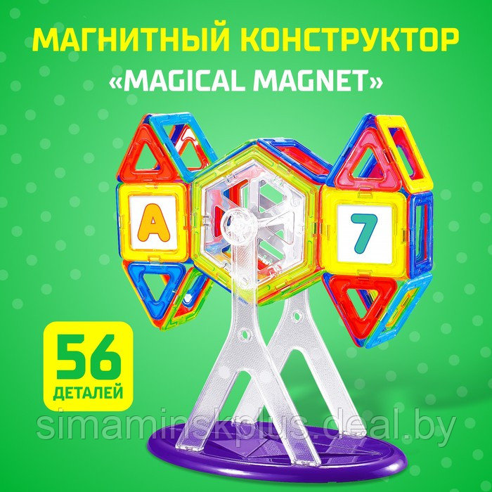 Магнитный конструктор Magical Magnet, 56 деталей, детали матовые - фото 1 - id-p199005626