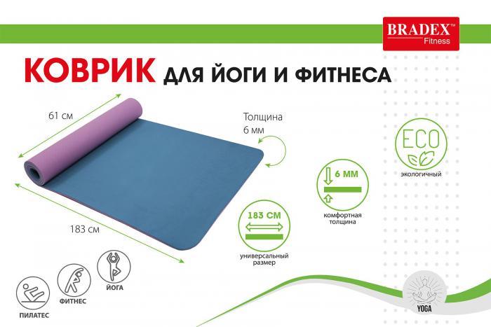 Коврик для йоги и фитнеса 183*61*0,6 TPE двухслойный фиолетовый (Yoga mat 173*61*0,6 TPE violet/sky - фото 10 - id-p198950547