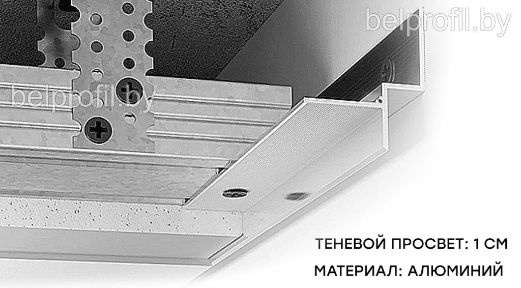 Теневой профиль Belprofil -01 для гипсокартонных потолков 3,0м