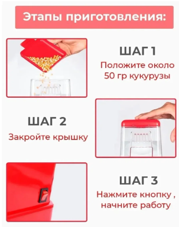 Попкорница Hot air popcorn maker RМ-1201 RETRO (Домашний прибор для попкорна) - фото 3 - id-p199020529