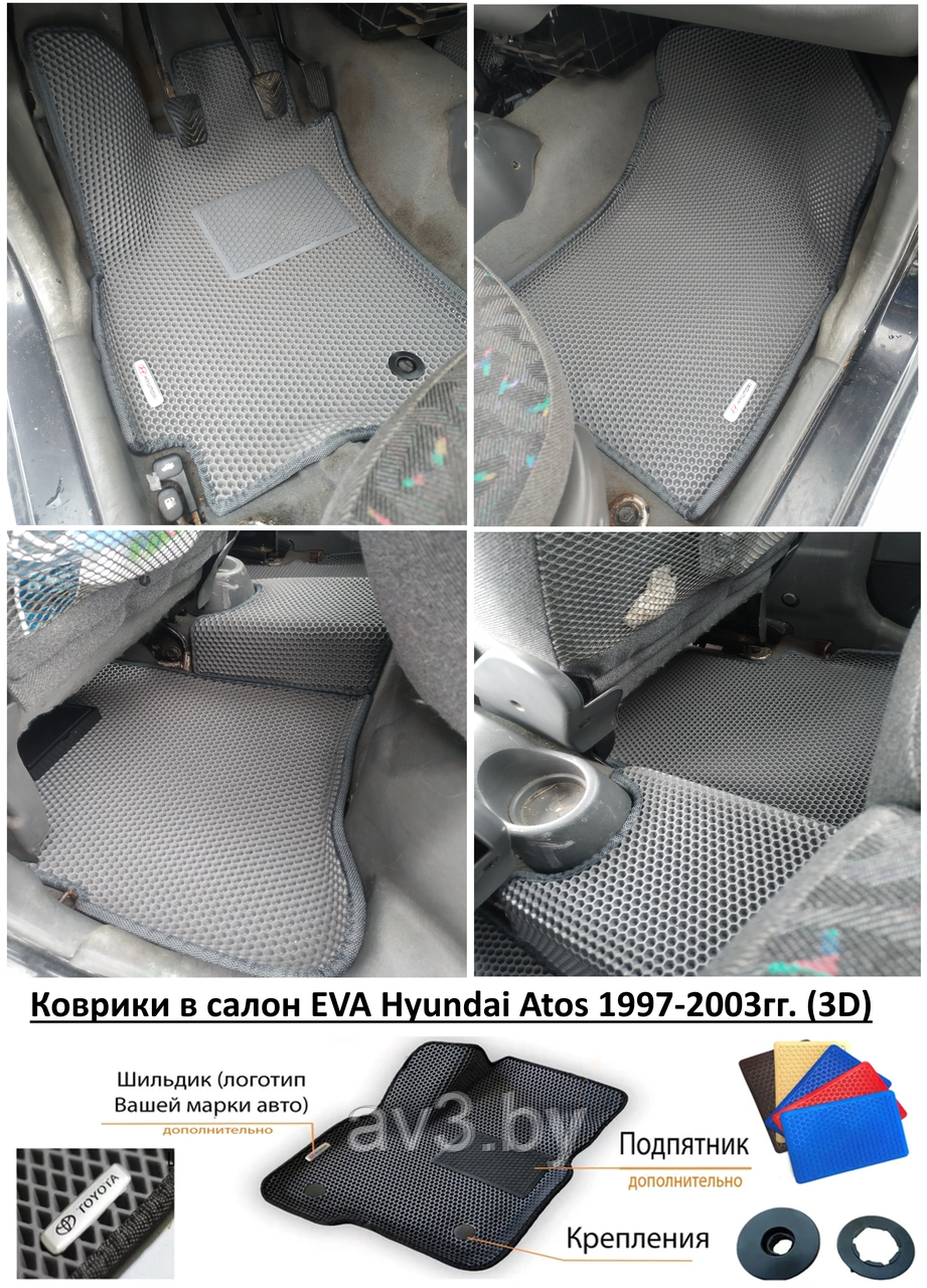 Коврики в салон EVA Hyundai Atos 1997-2003гг. (3D) / Хендай Атос - фото 1 - id-p199027884