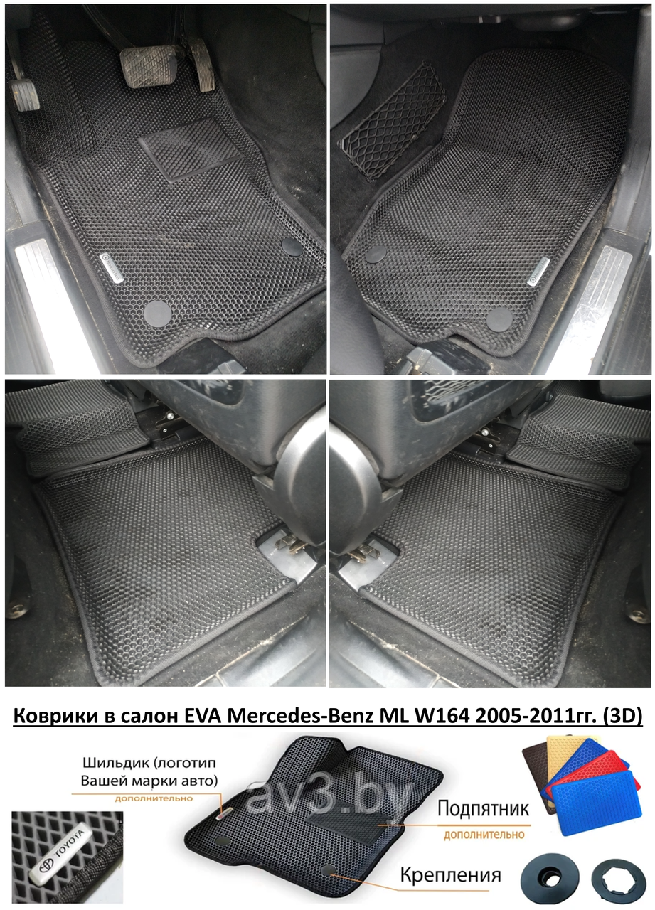 Коврики в салон EVA Mercedes-Benz ML W164 2005-2011гг. (3D) / Мерседес в164