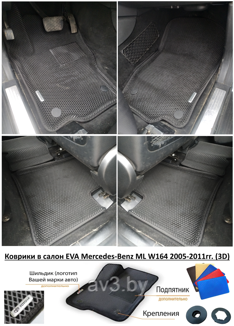 Коврики в салон EVA Mercedes-Benz ML W164 2005-2011гг. (3D) / Мерседес в164 - фото 1 - id-p199052794