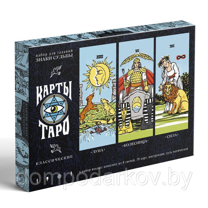 Набор для гадания с картами Таро «Классические», соль, свечи, 78 карт, 16+ - фото 4 - id-p199054878