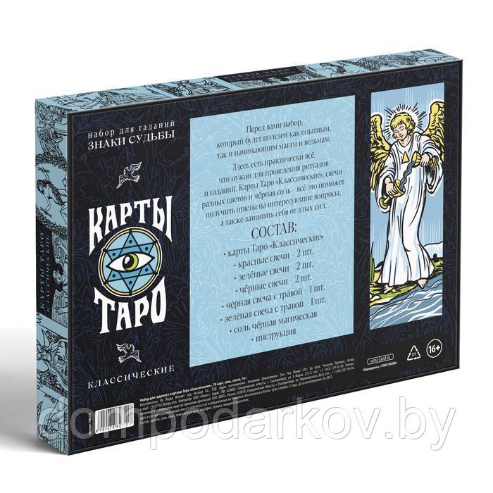 Набор для гадания с картами Таро «Классические», соль, свечи, 78 карт, 16+ - фото 5 - id-p199054878