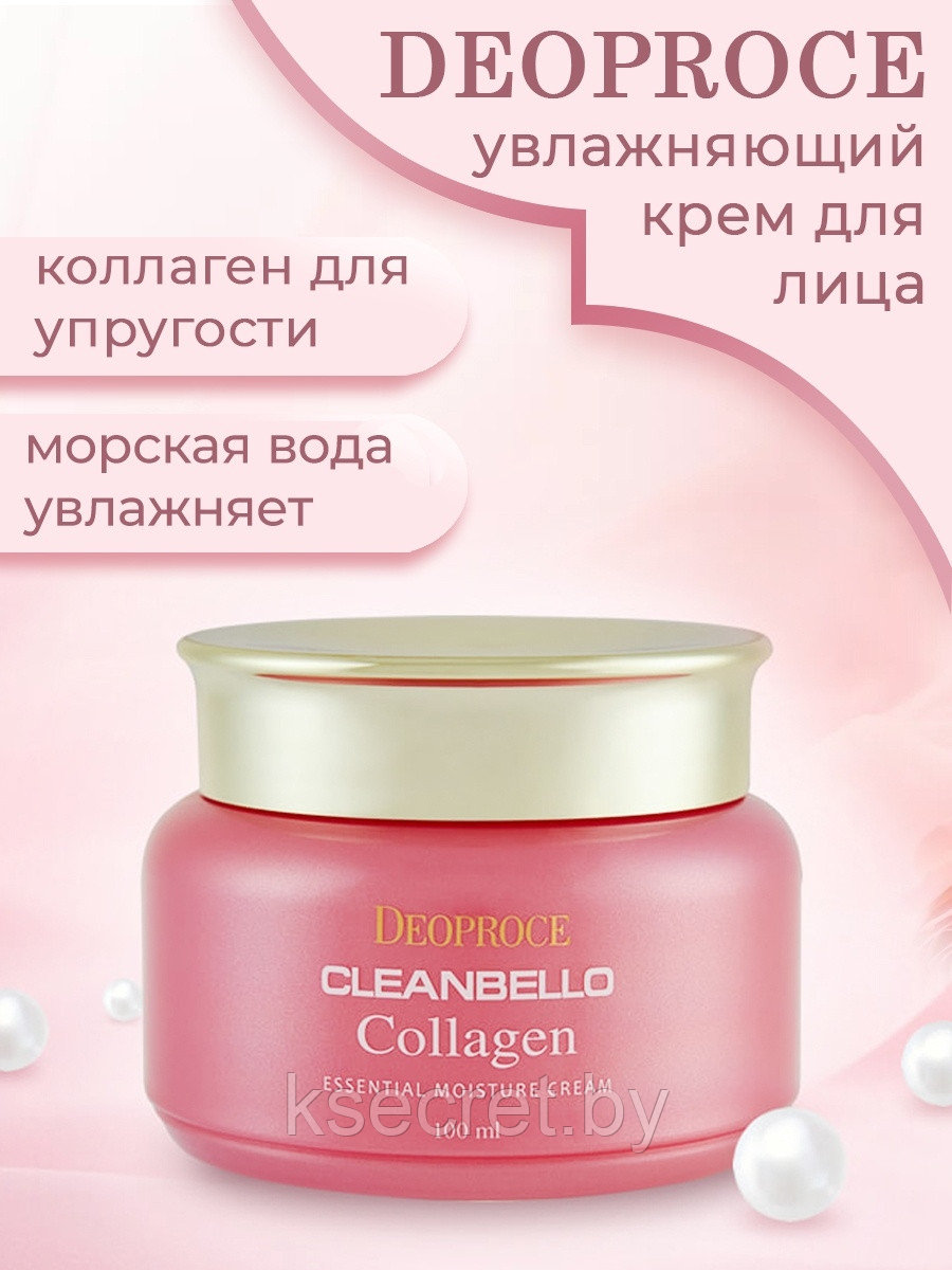 ДП COLLAGEN Крем для лица с коллагеном CLEANBELLO COLLAGEN ESSENTIAL MOISTURE CREAM 100ml - фото 1 - id-p199085494