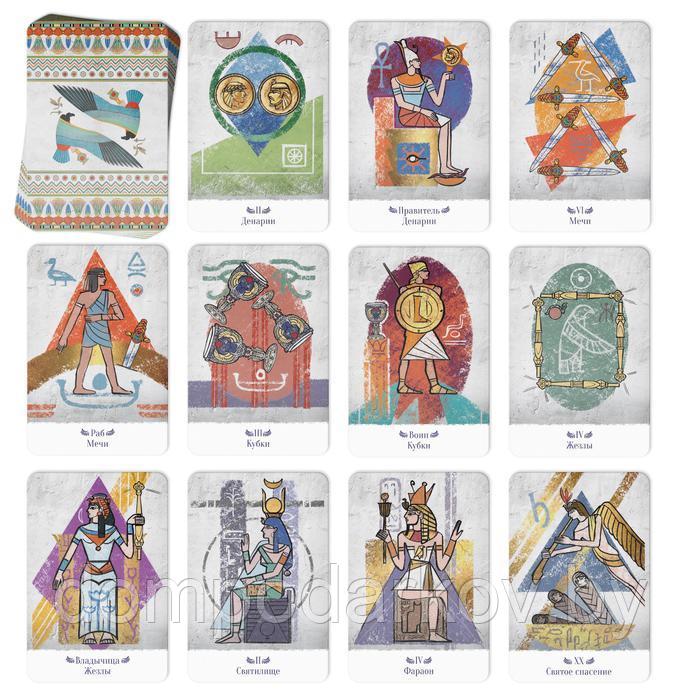 Таро «Египетское», 78 карт, 16+ - фото 4 - id-p199085937