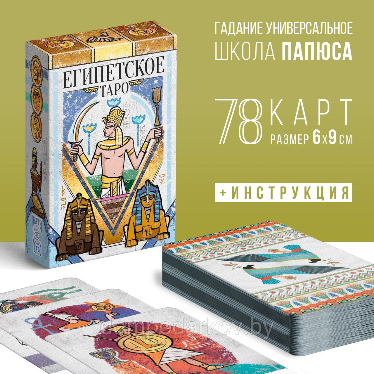 Таро «Египетское», 78 карт, 16+ - фото 1 - id-p199085937