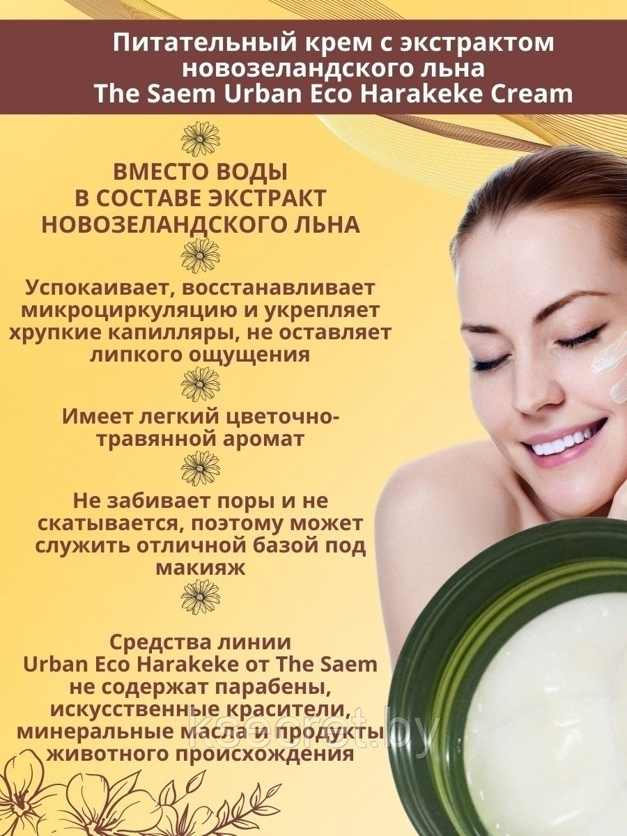 Питательный крем с экстрактом новозеландского льна THE SAEM Urban Eco Harakeke Cream - 60 мл - фото 4 - id-p199086685