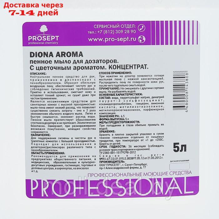 Пенное мыло для дозаторов Diona Aroma, цветочный аромат, 5л - фото 2 - id-p198972995